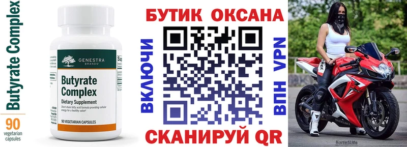 БУТИРАТ оксана Купить где Глазов
